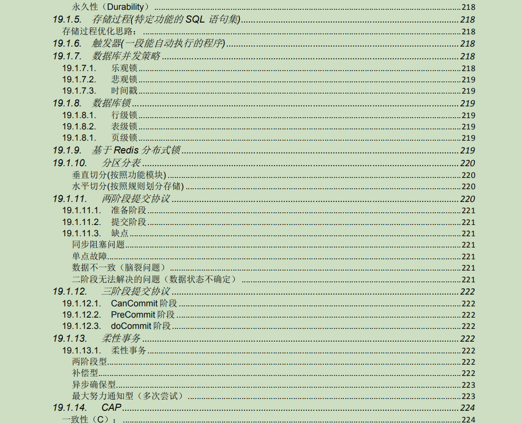 九大核心专题，630页内容，熬夜23天吃透，我收割了3个大厂offer