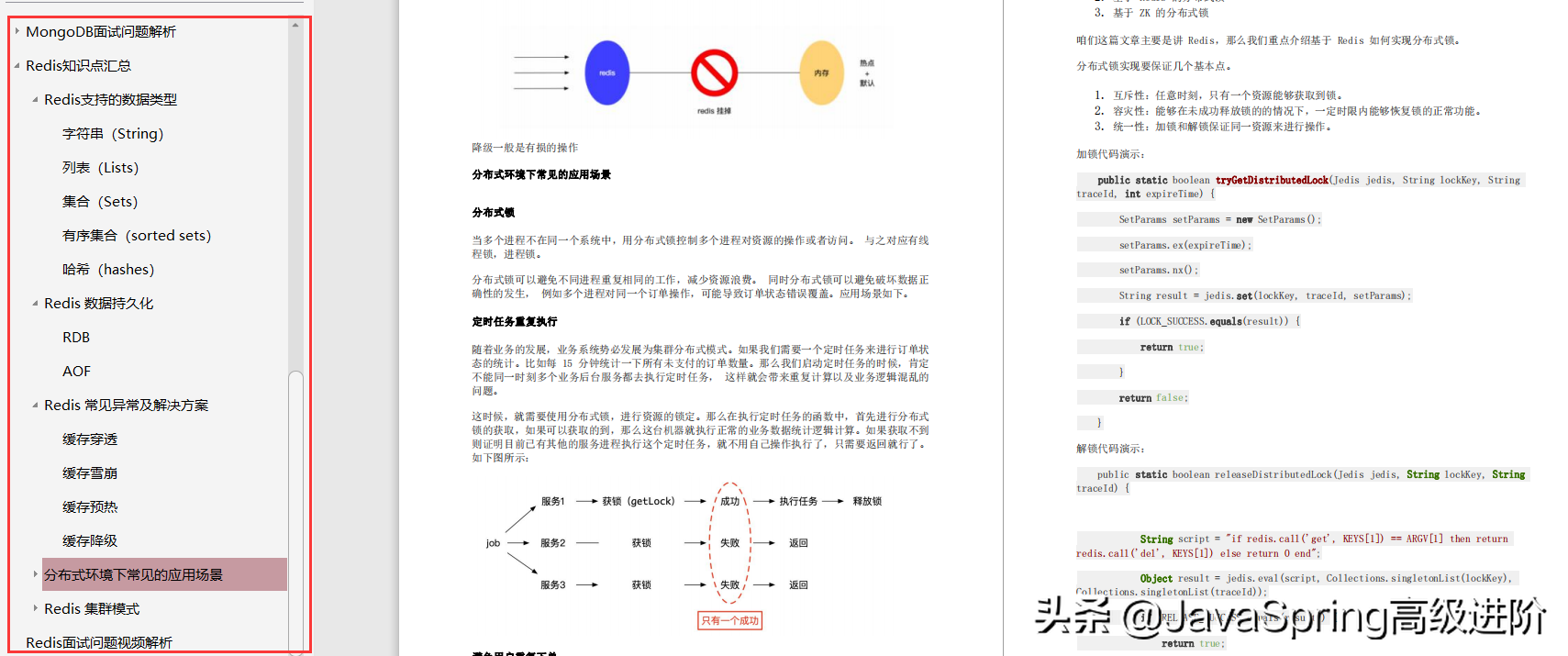 2020涨薪15K？搞懂这份大厂Java面试知识点笔记汇总，你也没问题