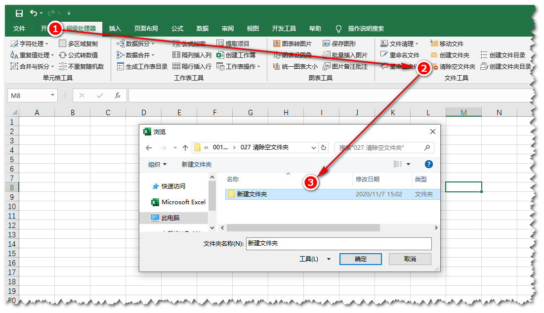 批量清除空文件夹——《超级处理器》应用