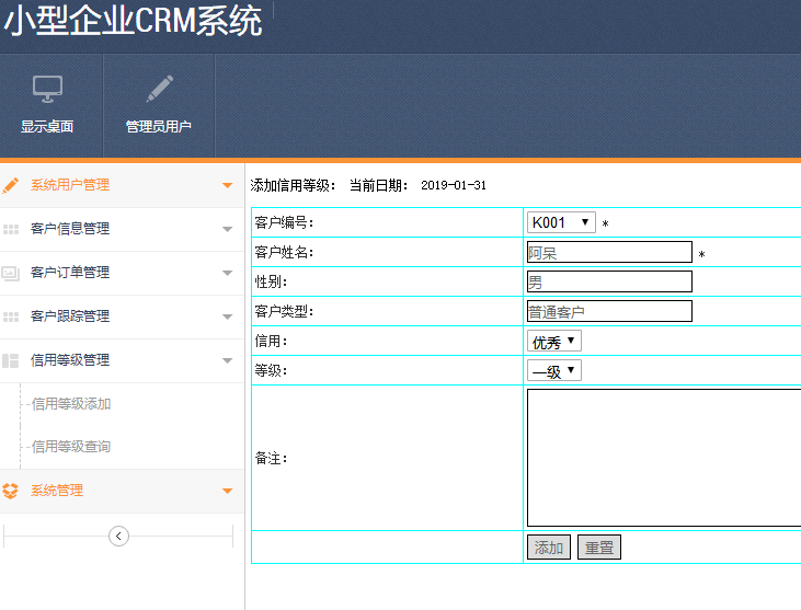 客户信誉等级管理