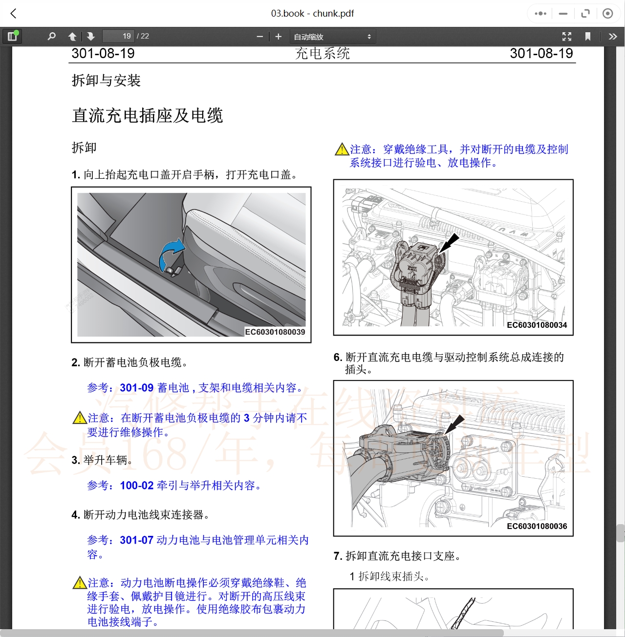 2016-2019年川汽野马汽车维修手册和电路图[资料更新]