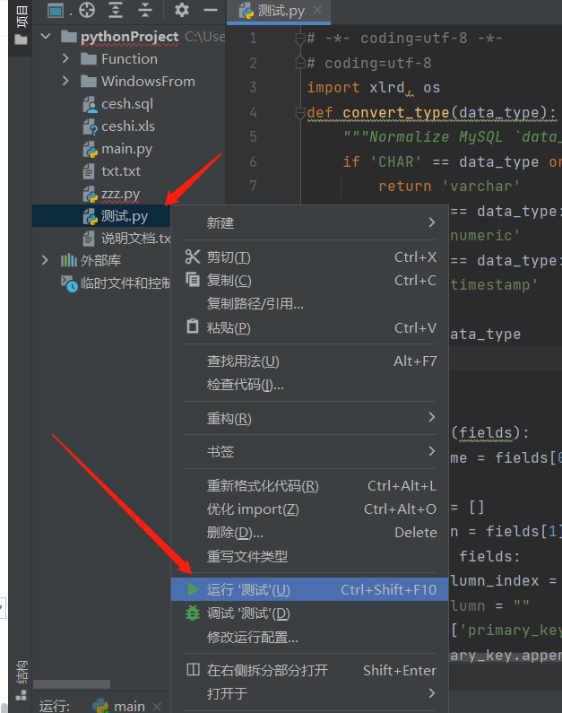 Python自动生成MySQL建表语句脚本_python生成建表语句-CSDN博客