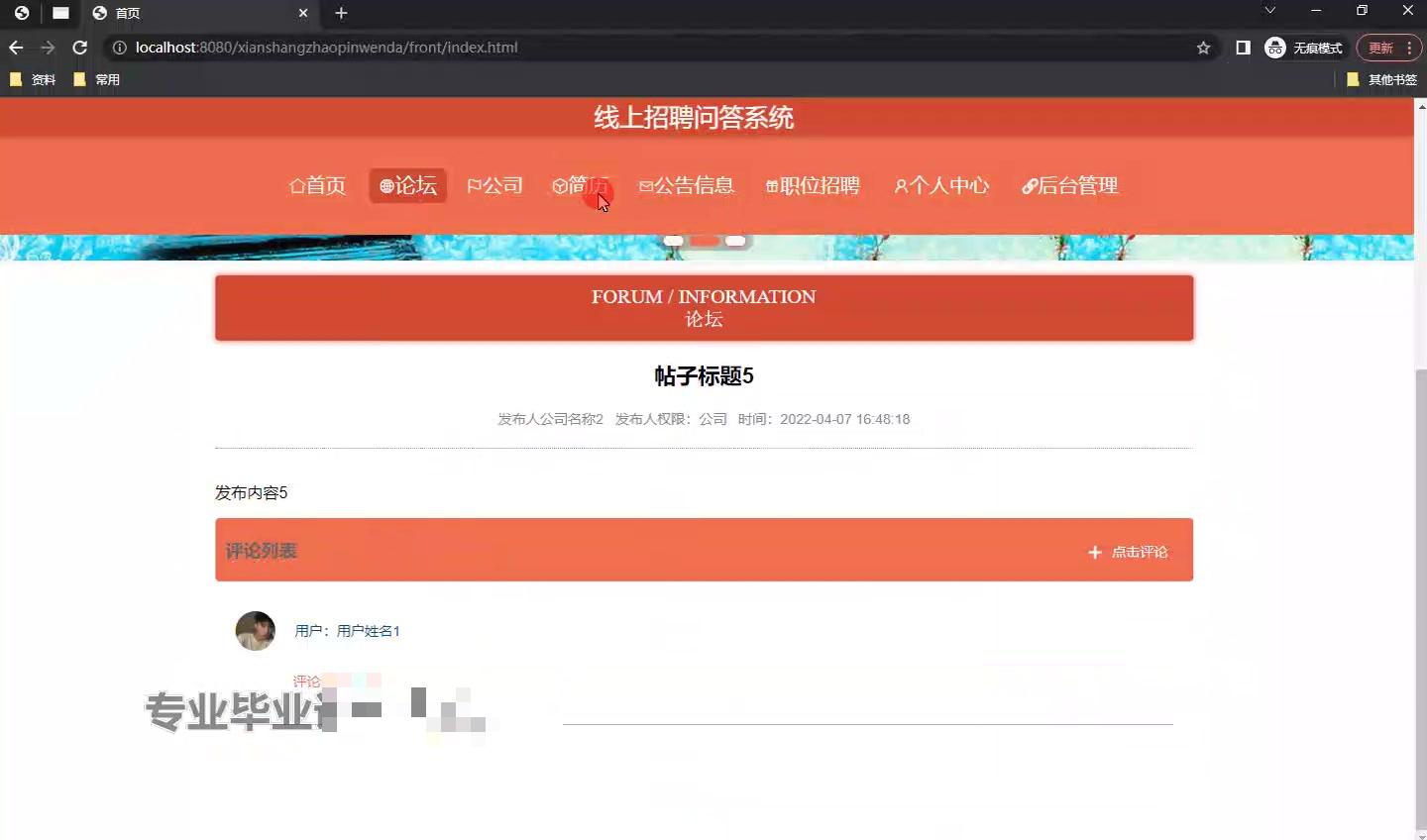 基于Java+SSM+HTML5线上招聘问答系统(源码+LW+调试文档+讲解等)/在线招聘/问答系统/线上问答/招聘系统/网络招聘/求职系统 ...