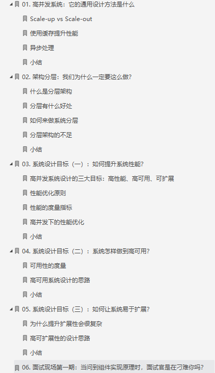 滴滴高峰期亿级并发如何调优？Java亿级并发系统架构设计手册