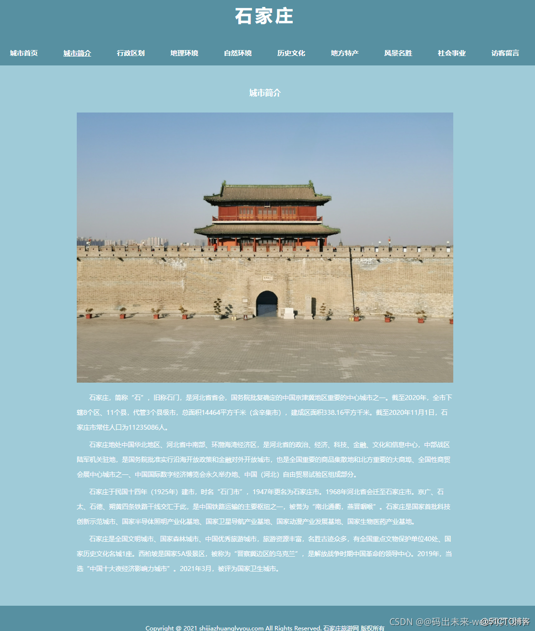 html5期末大作业:关于城市旅游的html网页设计——石家庄(6页) html