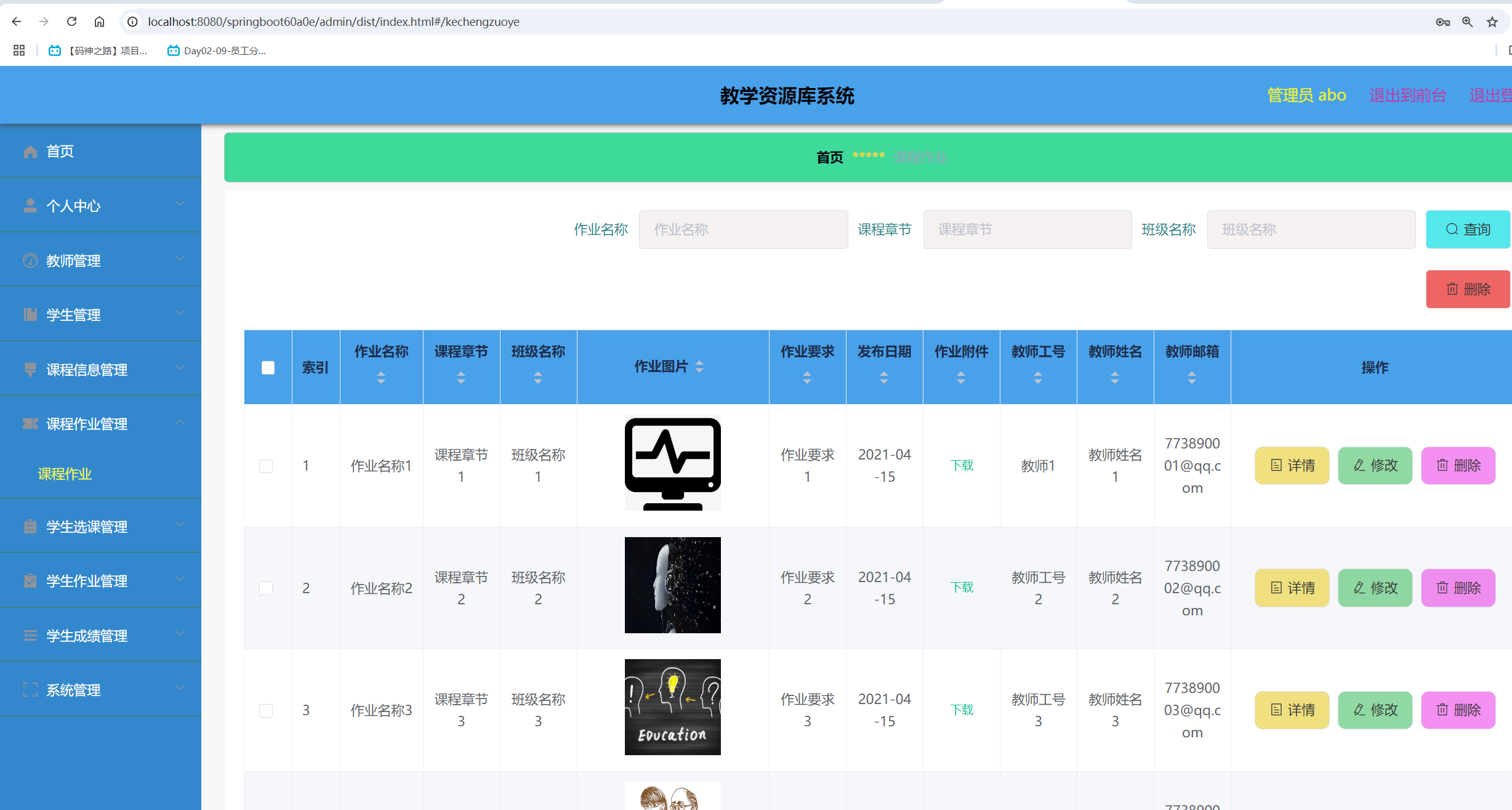 课程作业管理.png