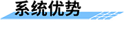 四信水电站泄洪预警系统优势