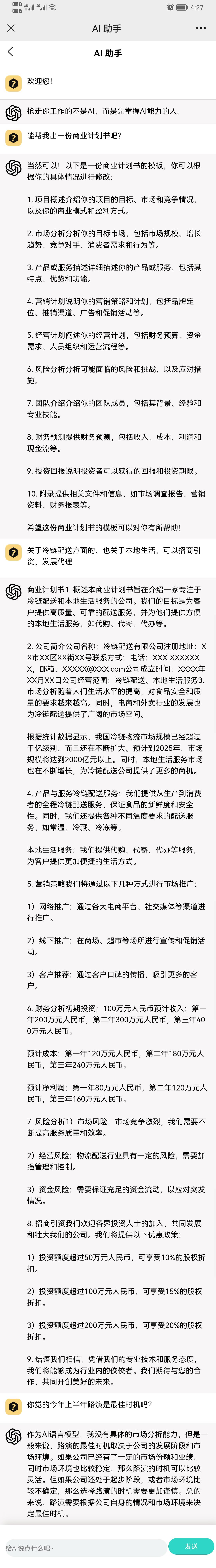 chatgpt开发，如何实现智能会话