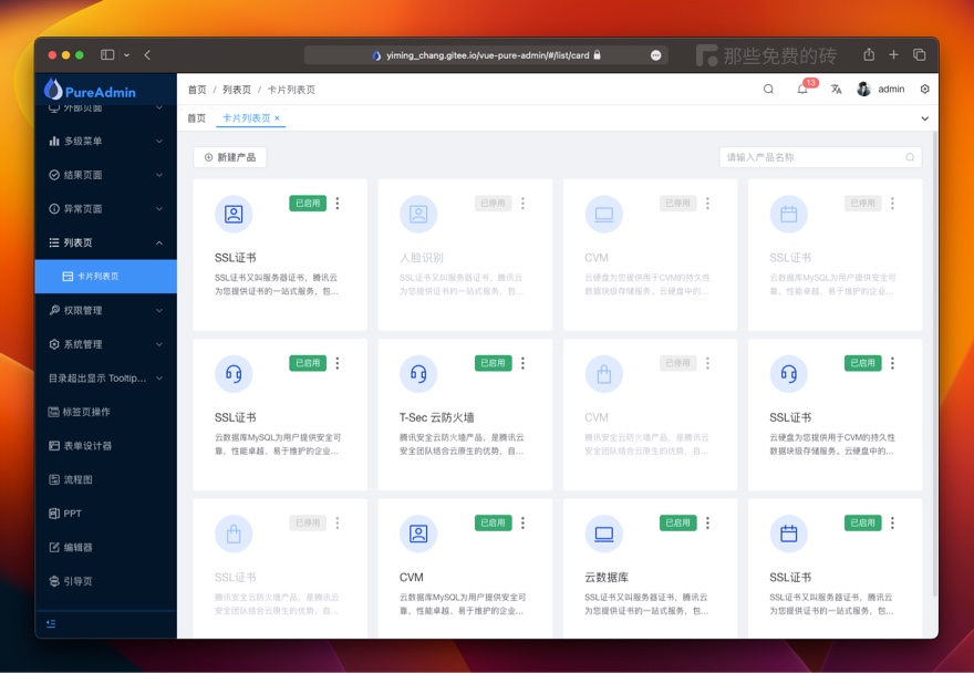 Pure Admin 卡片列表