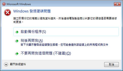 windows發現硬碟問題windows-detect-a-disk-problem1.jpg