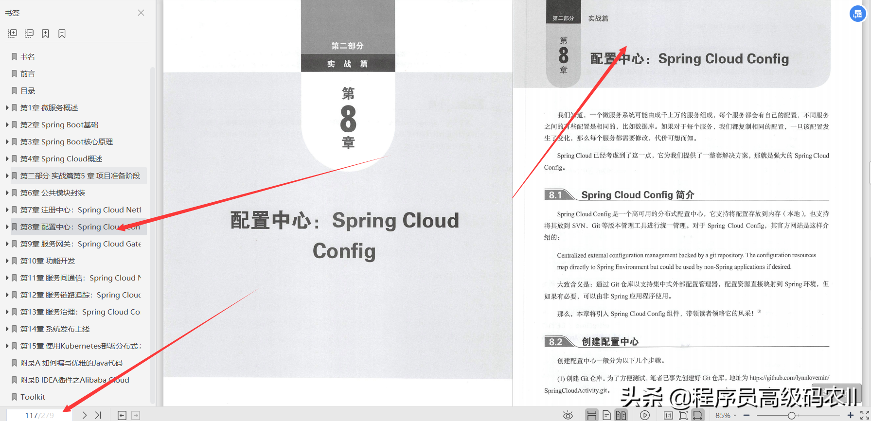 没有7年经验你真学不会这份SpringCloud实战演练文档