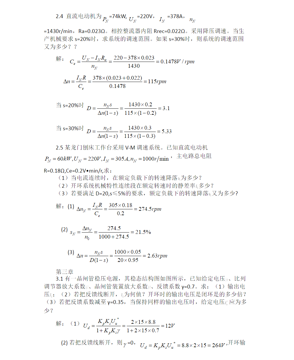 课程资料电力拖动自动控制系统第五版电子版教材课后答案