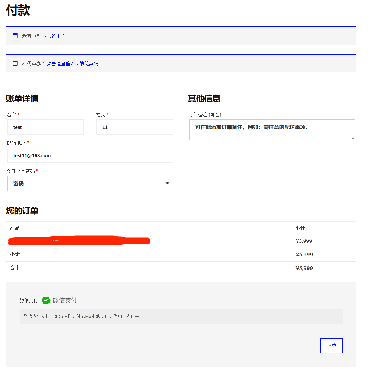 WooCommerce商城个人微信支付网关 适合个人微信收款