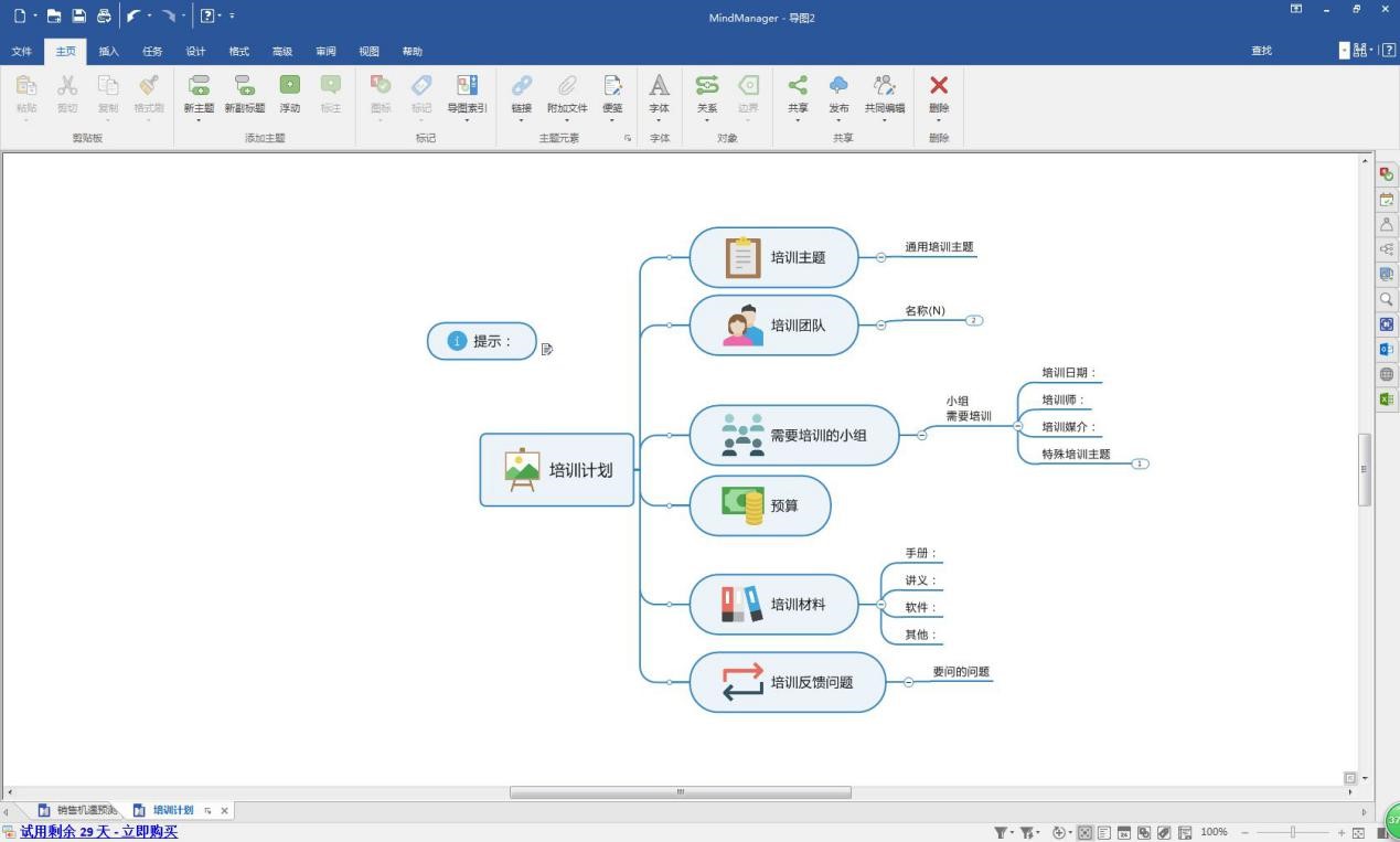 思维导图软件mindmanager导出word文档功能详解 Anna Tian的博客 Csdn博客