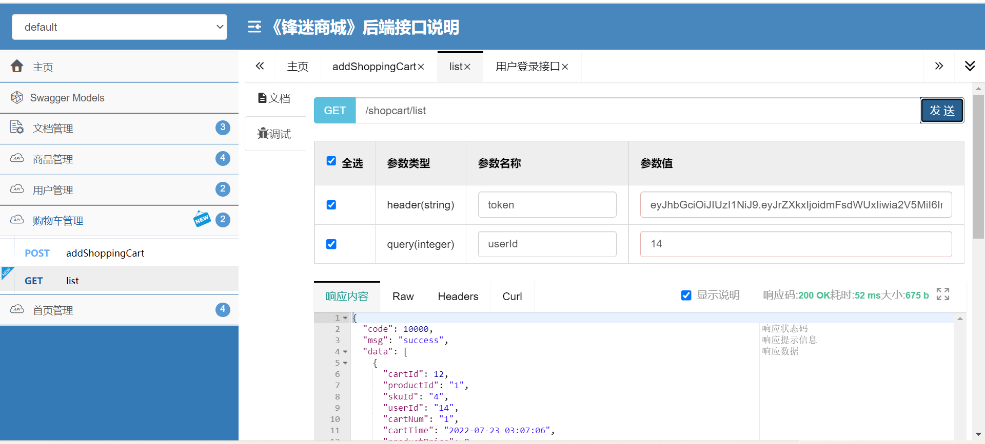 千峰商城-springboot项目搭建-74-购物车列表业务层和控制层实现