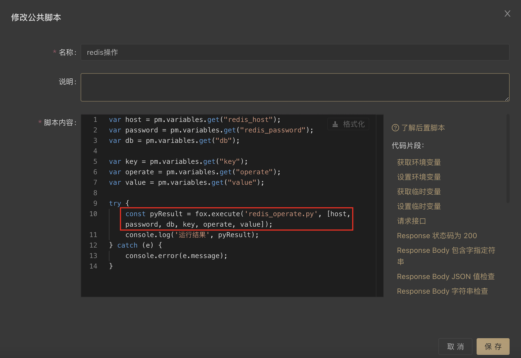 apifox简介安装以及如何使用