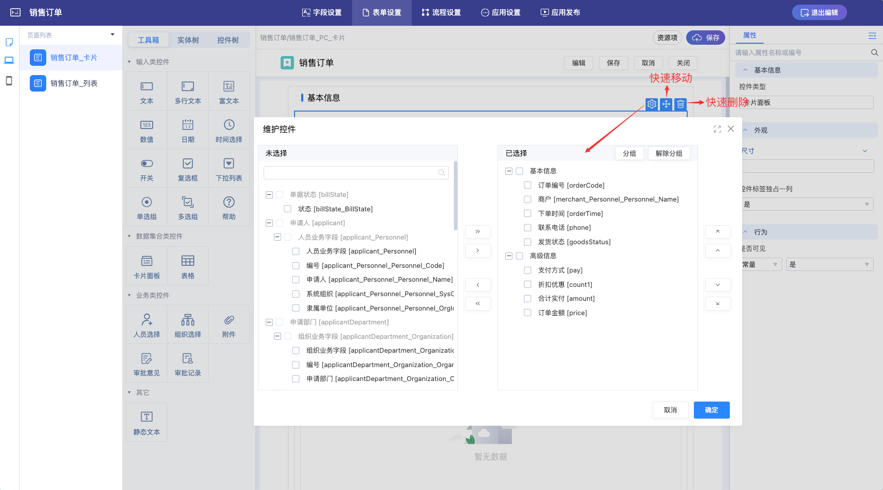 inBuilder零代码新版表单设计器特性一览