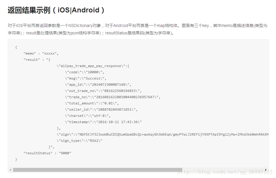 Android实现支付宝AR功能,Android接入支付宝实现支付功能实例