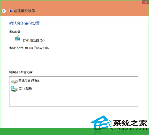 Win10系统备份