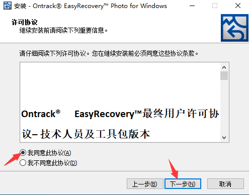 easyrecovery16破解版安装激活图文教程