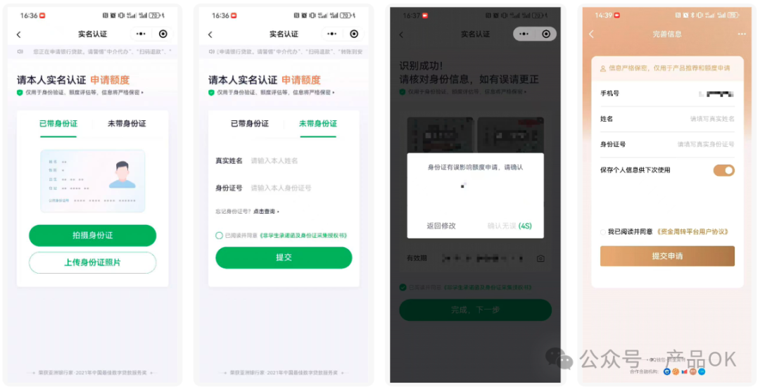 从奇富科技，QQ钱包看信贷服务、贷款超市的的客户注册认证流程有什么不同