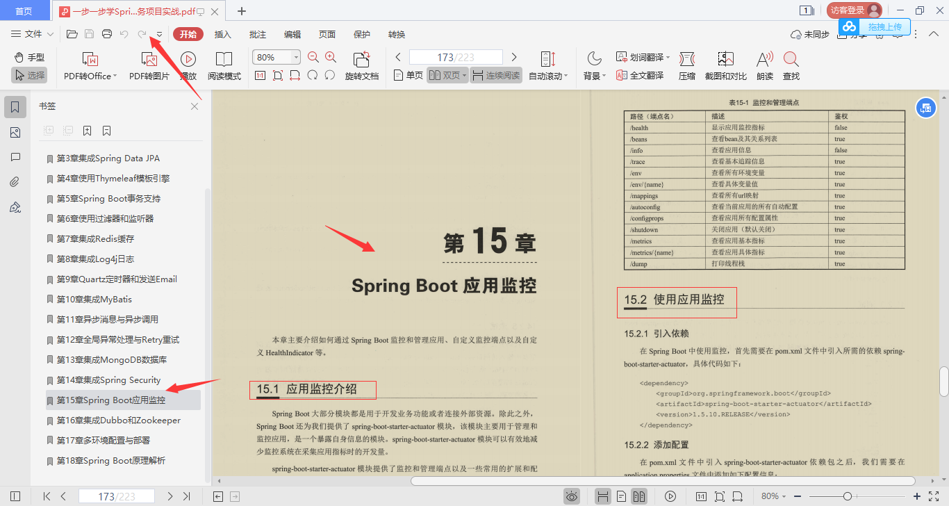 阿里爆款SpringBoot项目实战PDF+源码+视频分享