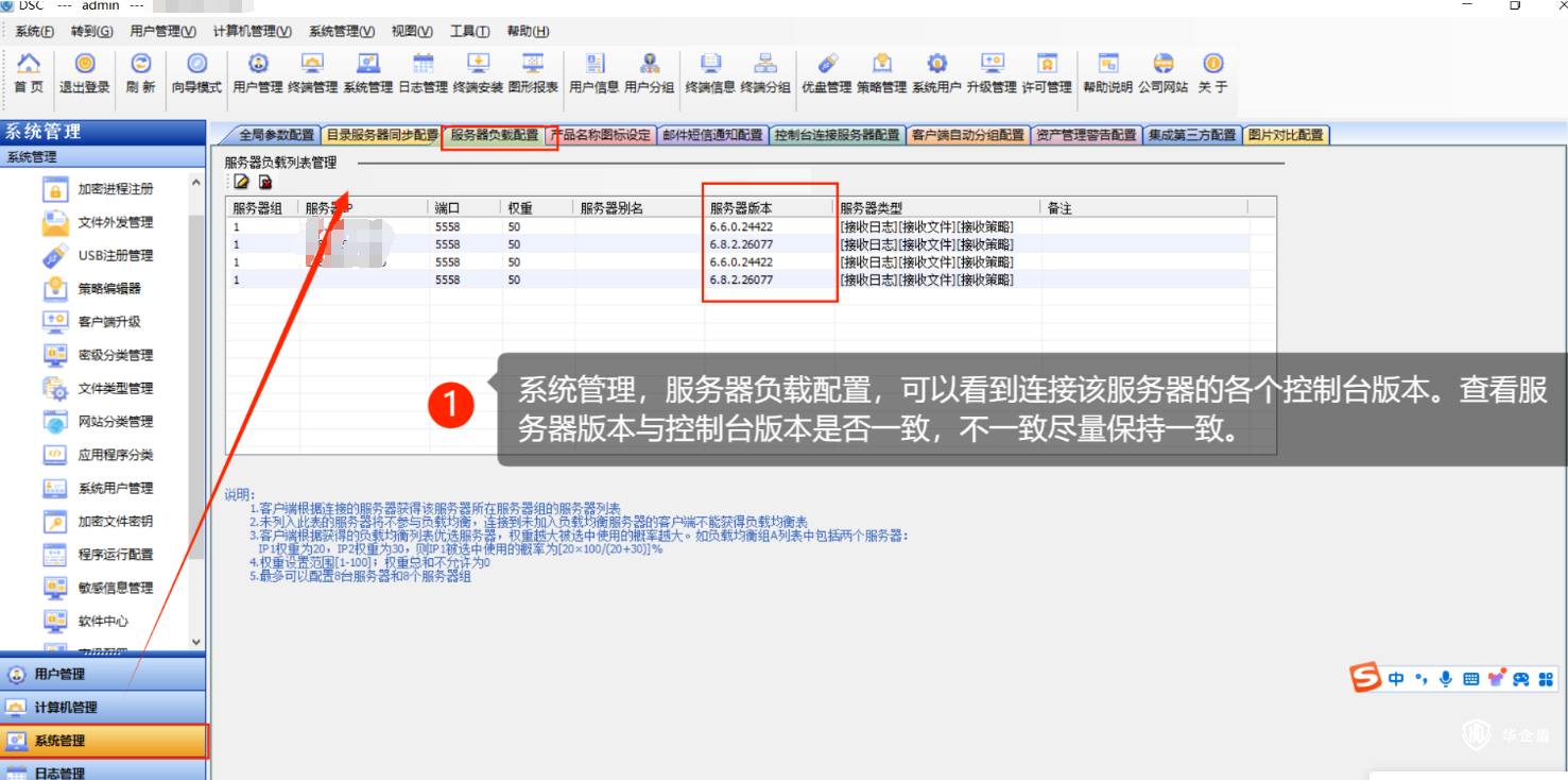 【加密系统】华企盾DSC服务台提示：请升级服务器，否则可能导致客户端退回到旧服务器的版本