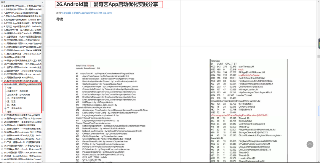 Android性能优化—BATZ一线大厂项目实战+案例分析（附PDF源码）