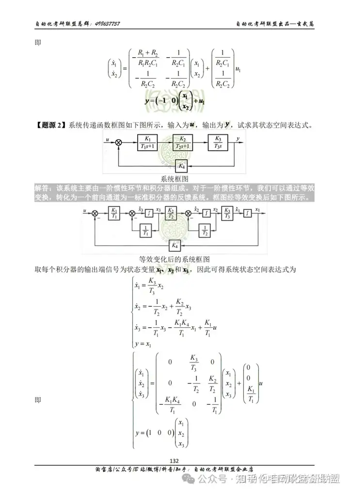 宝藏！《自控入门班炼气题库》（玄武篇）1-9章：甄选部分