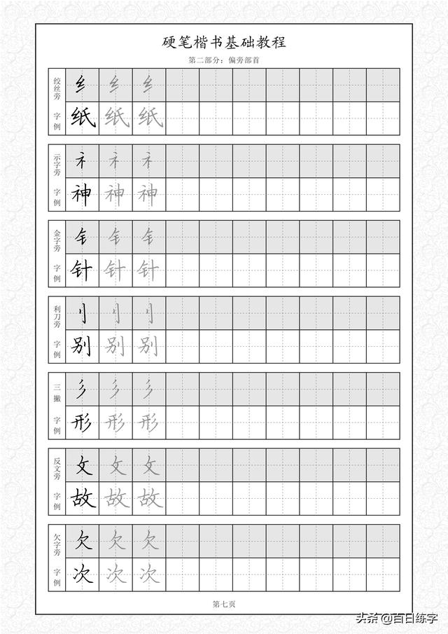 干加个偏旁可以变成什么字 77个偏旁精细训练 科学练字 最为有效 Mr Pretty的博客 程序员宅基地 程序员宅基地