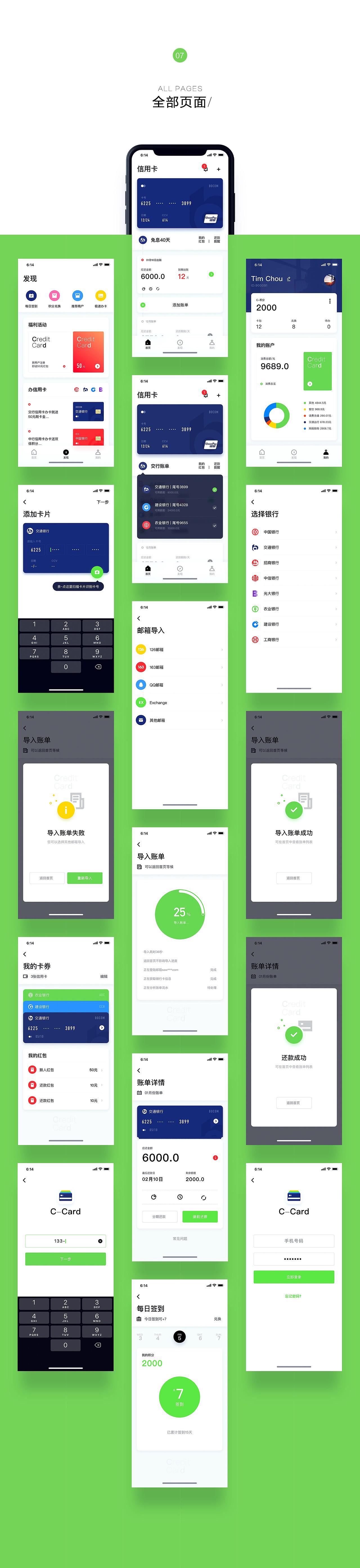 移动UI案例：工具类app整套案例