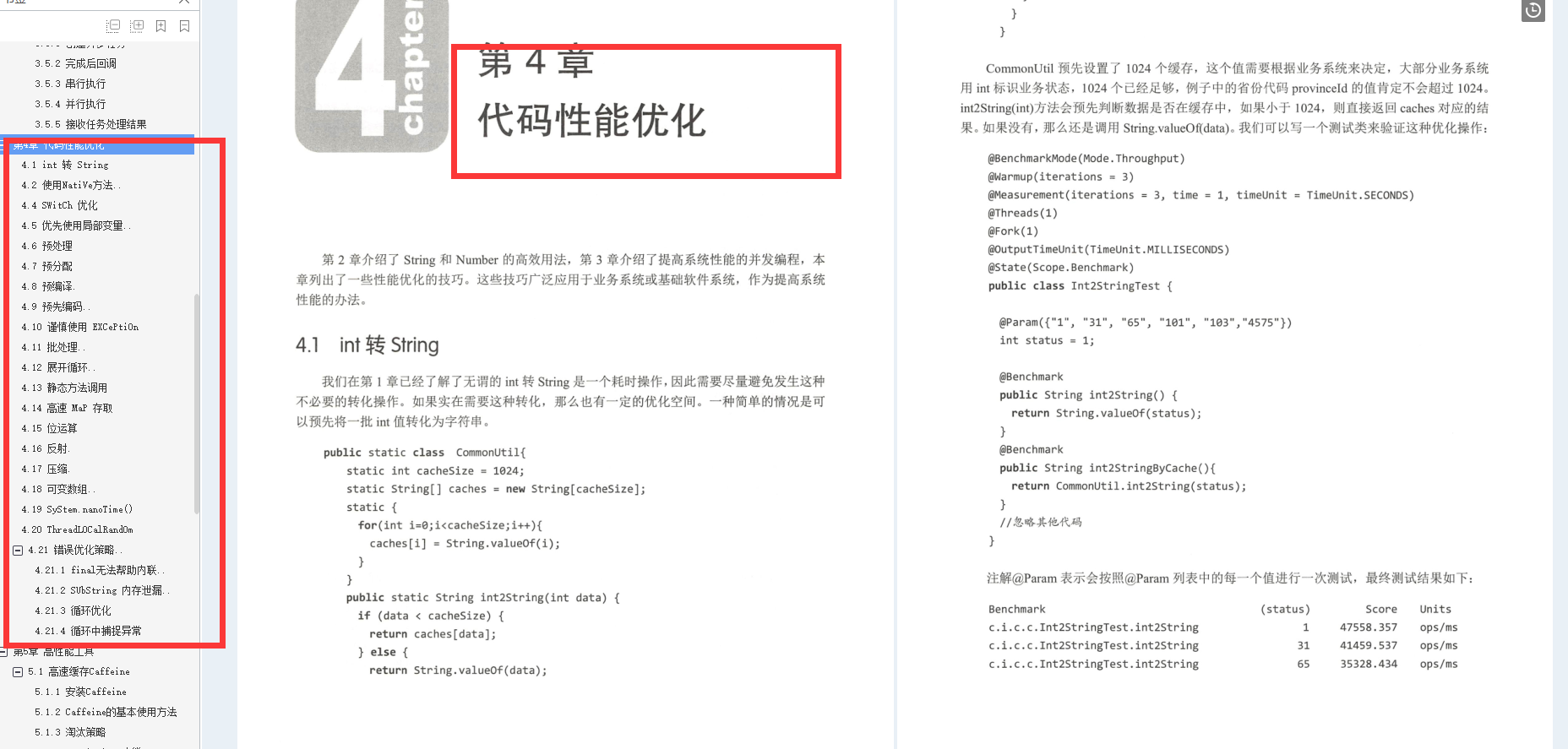 阿里P8分享出了这一份Java系统性能优化实战笔记！又一神作