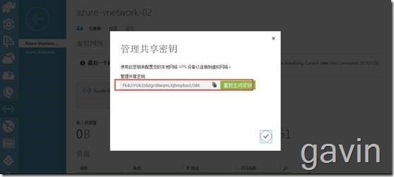 Windows Azure多站点vpn配置介绍_Windows Azure_46