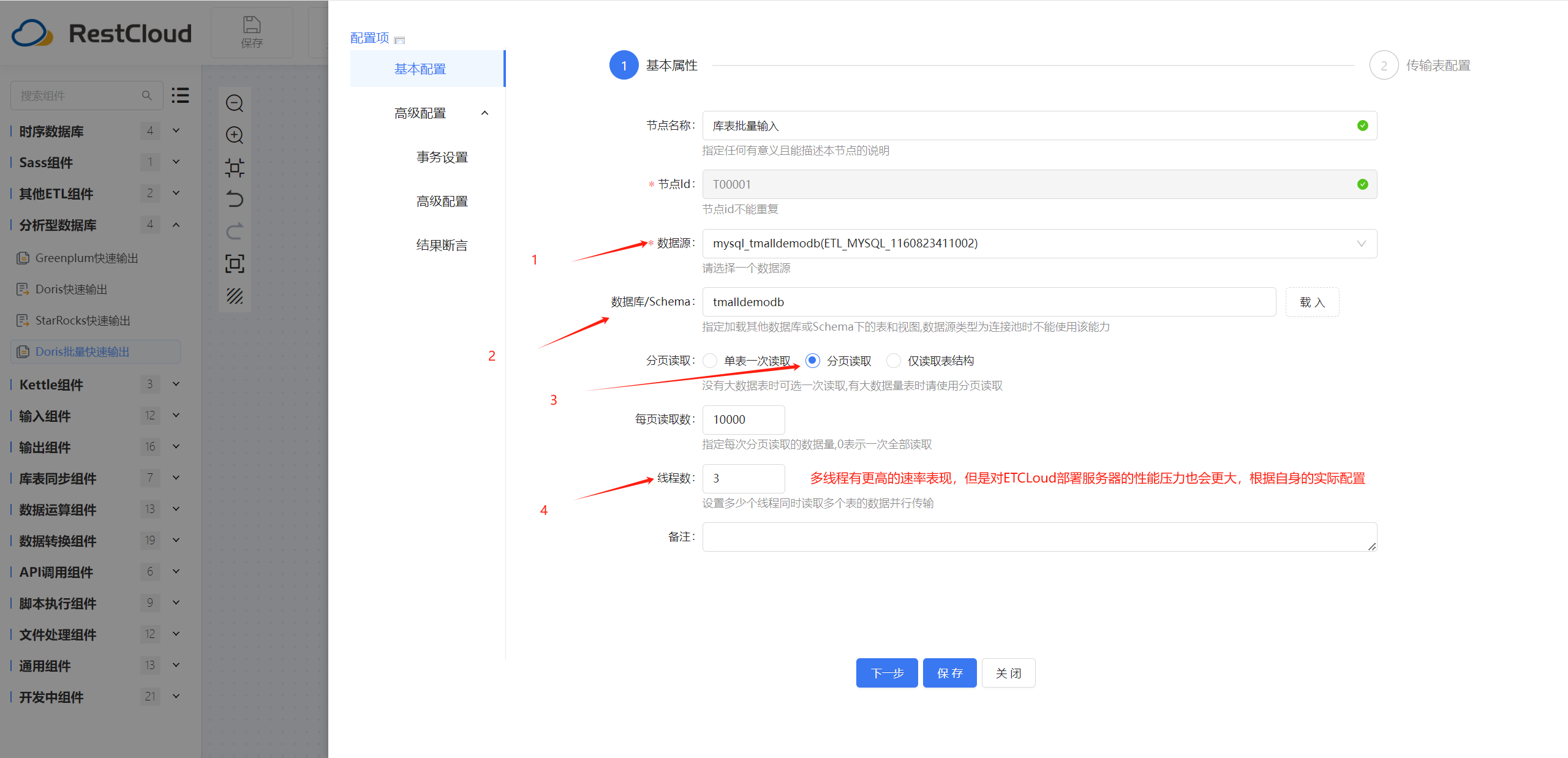 ETL数据集成丨快速将MySQL数据迁移至Doris数据库_Doris_09