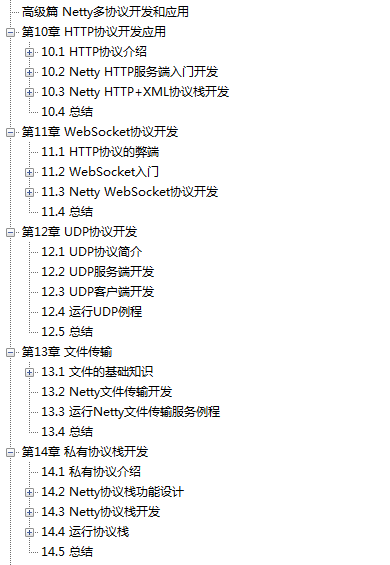 腾讯出品526页异步非阻塞通信领域巅峰之作：Netty IO核心技术指南