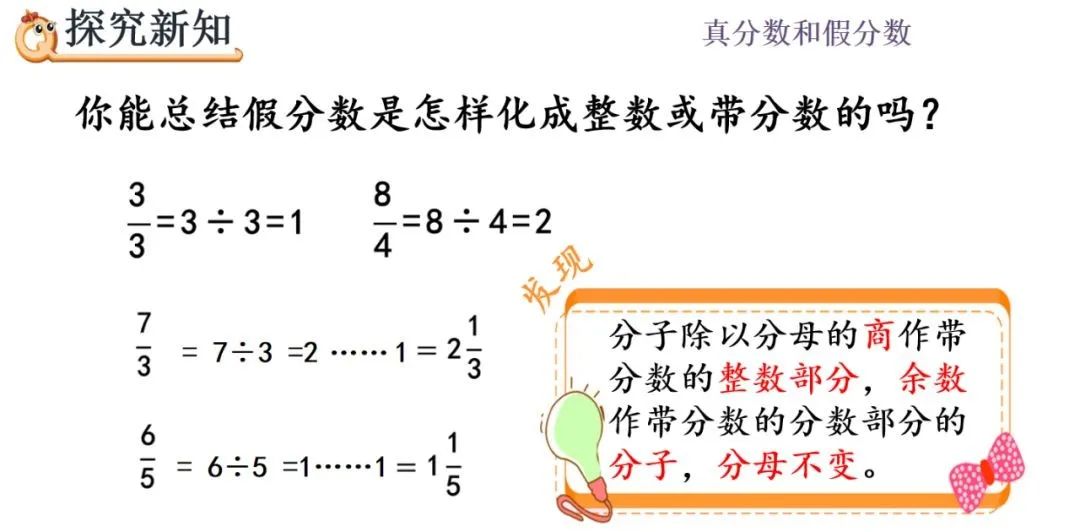 分数怎么化成带分数 五年级数学下册 第4单元假分数化成整数或带分数的方法 P5456 Weixin 的博客 Csdn博客