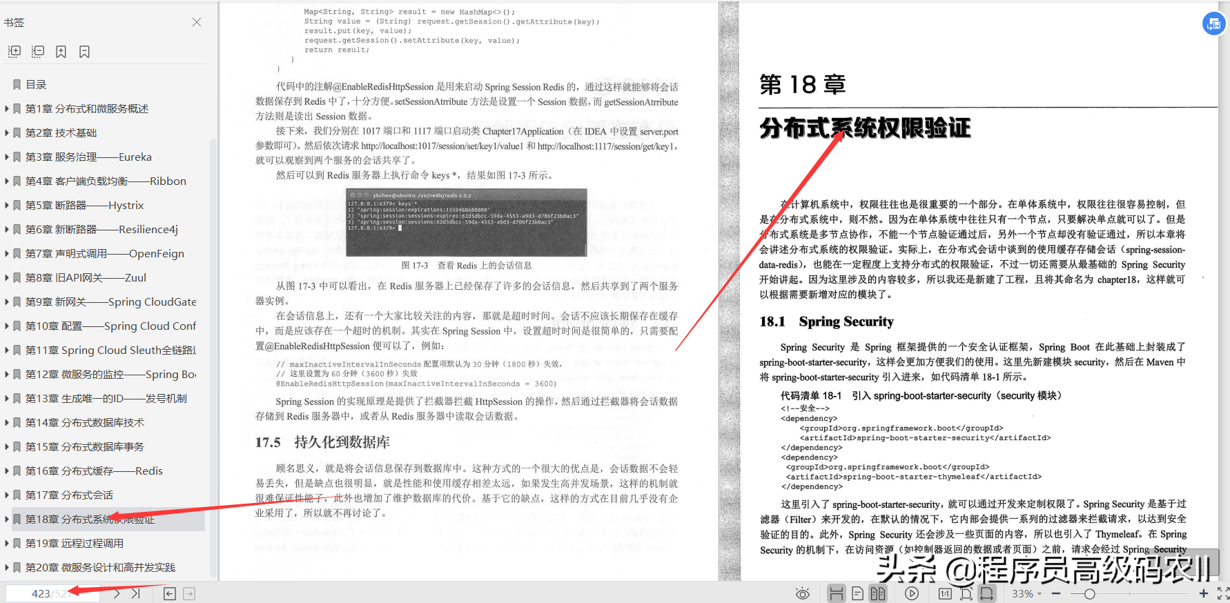 大牛20年实战总结SpringCloud微服务分布式系统文档