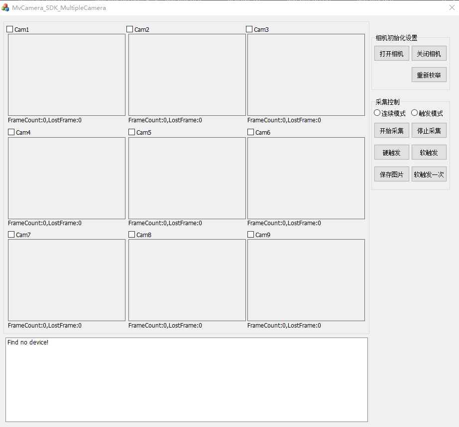 Qt版海康MV多相机的采集显示程序