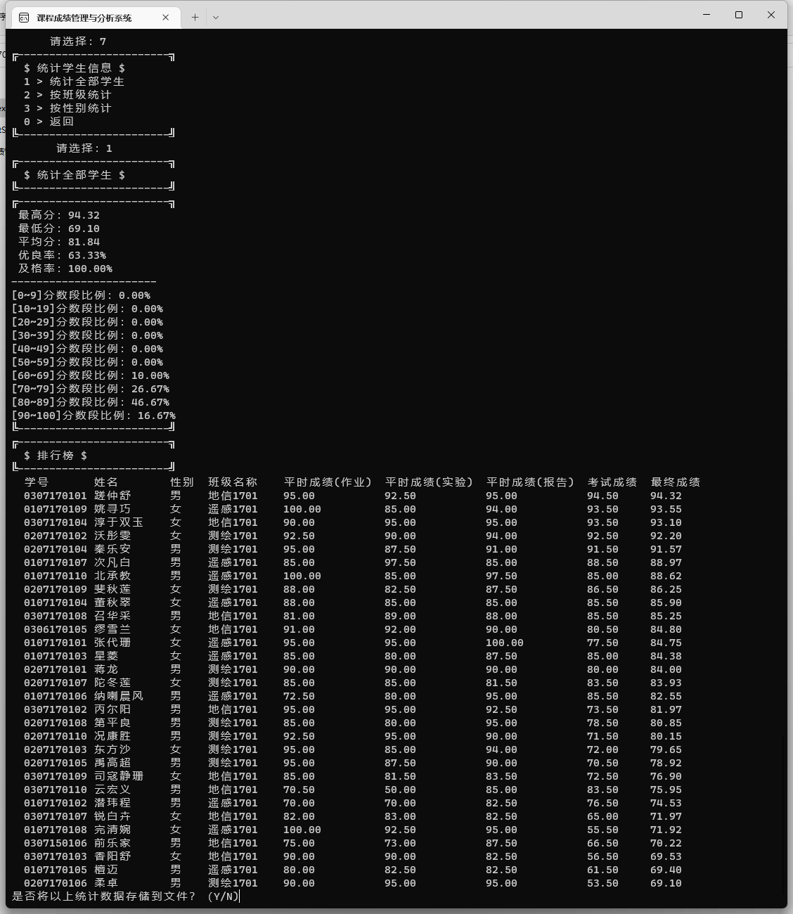 C++课程成绩管理与分析系统[2023-01-07]