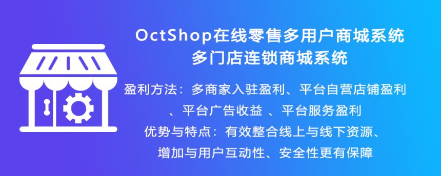 在线零售多用户多门店连锁商城系统