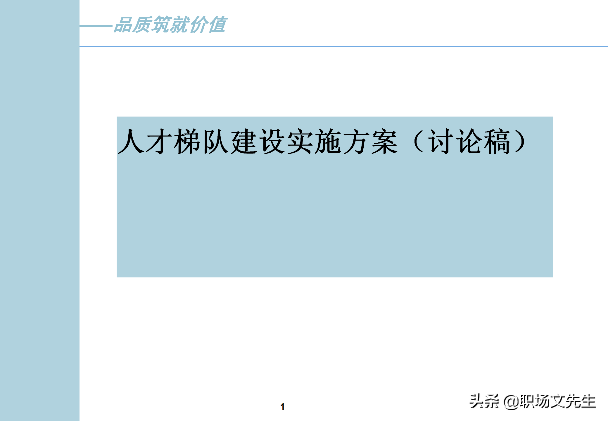 The characteristics of the ideal talent echelon system: 40 pages of talent echelon construction implementation plan, decisively collected