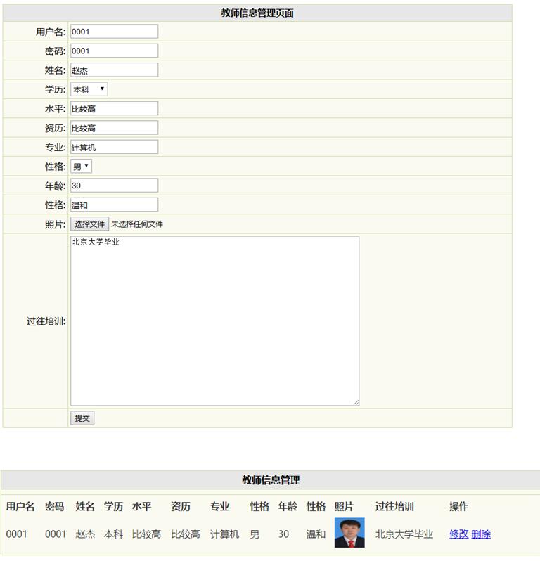 教师信息管理列表