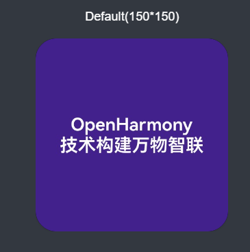 基于DevEco Studio的OpenHarmony应用原子化服务（元服务）入门教程-开源基础软件社区
