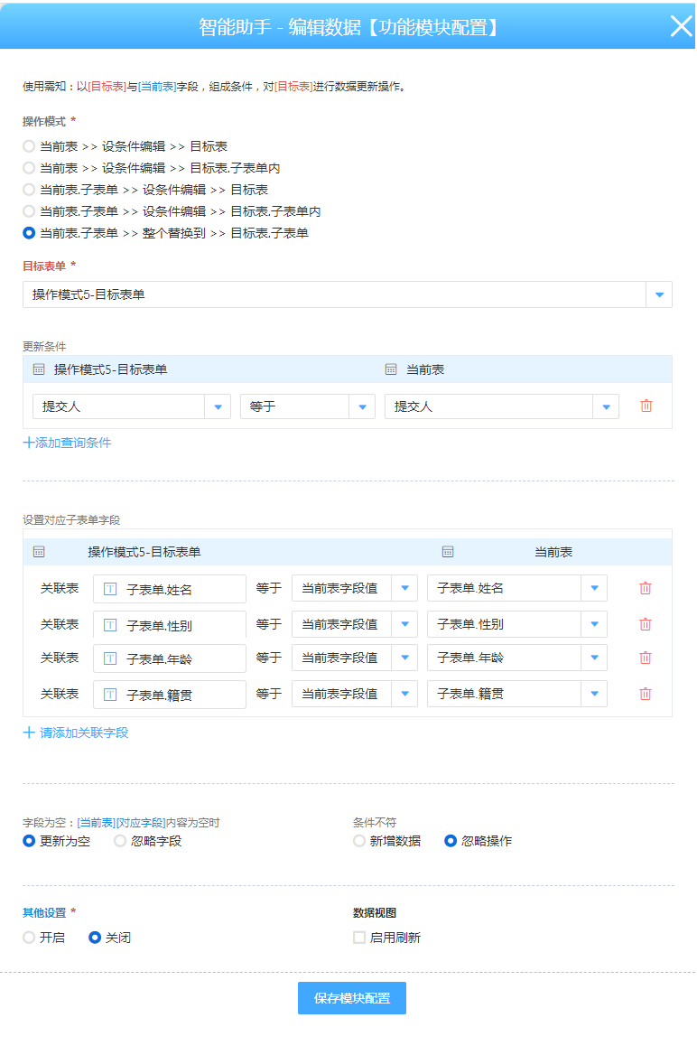 低代码学习教程：智能助手-编辑数据