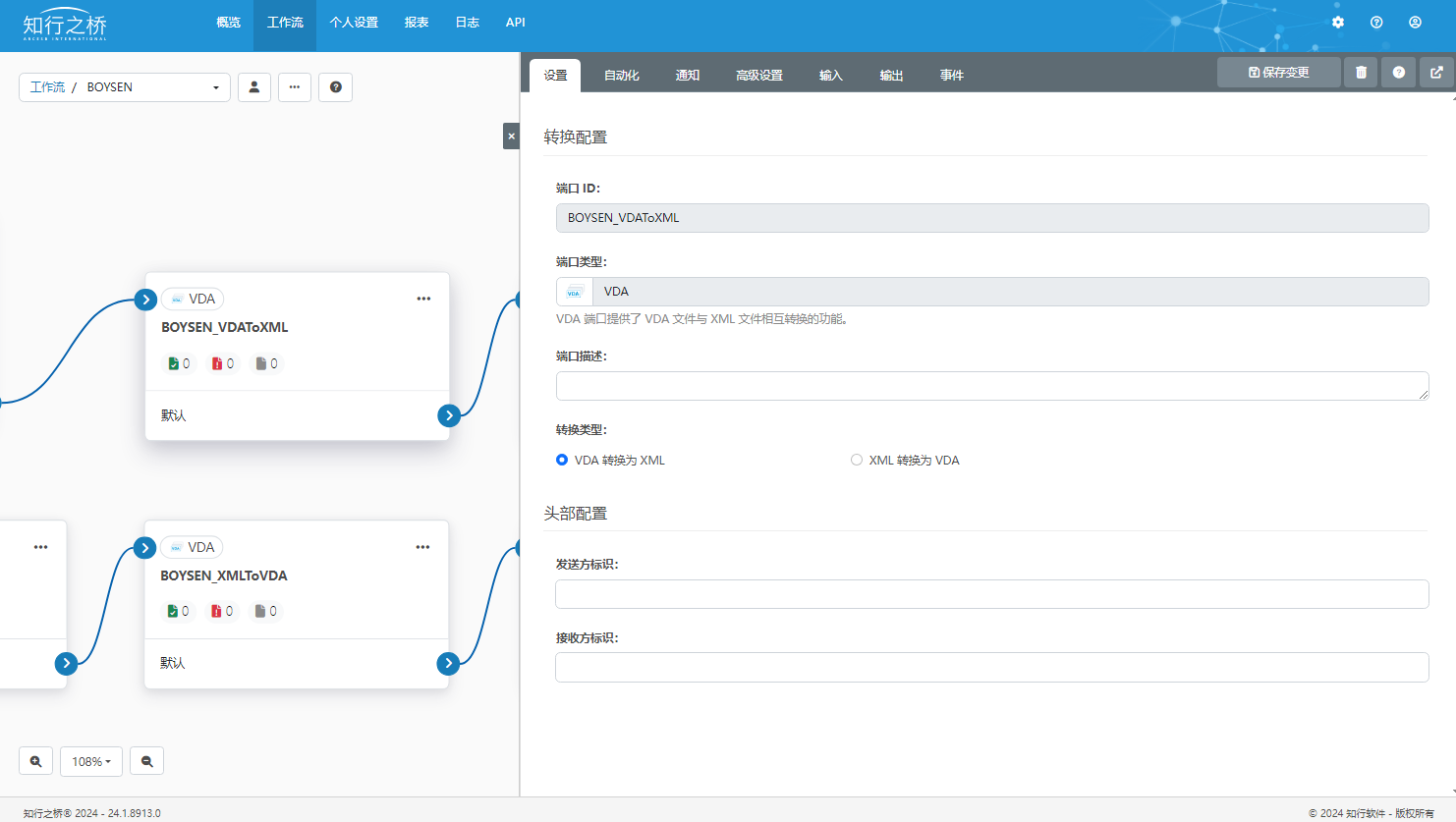 汽车EDI：波森Boysen EDI项目案例