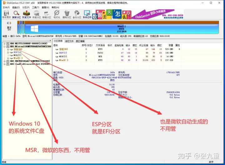 什么是EFI系统分区？