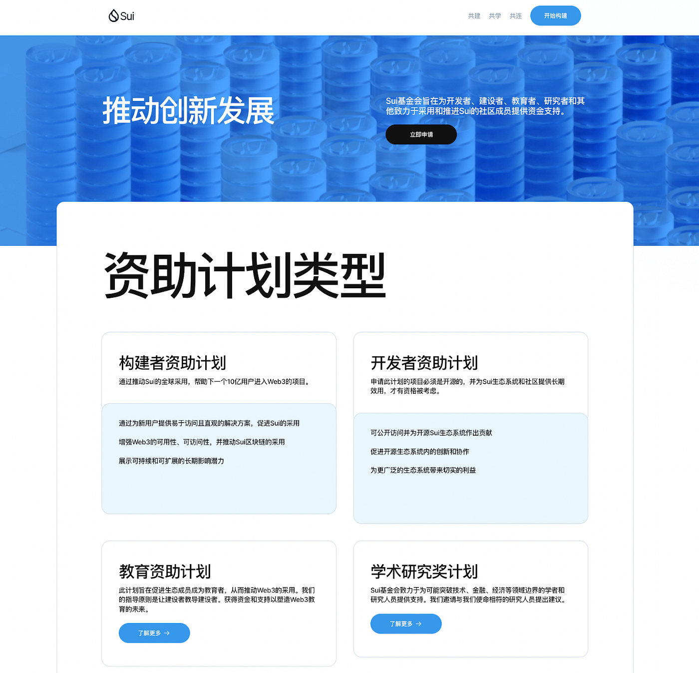 Sui第四轮资助：16个团队瓜分