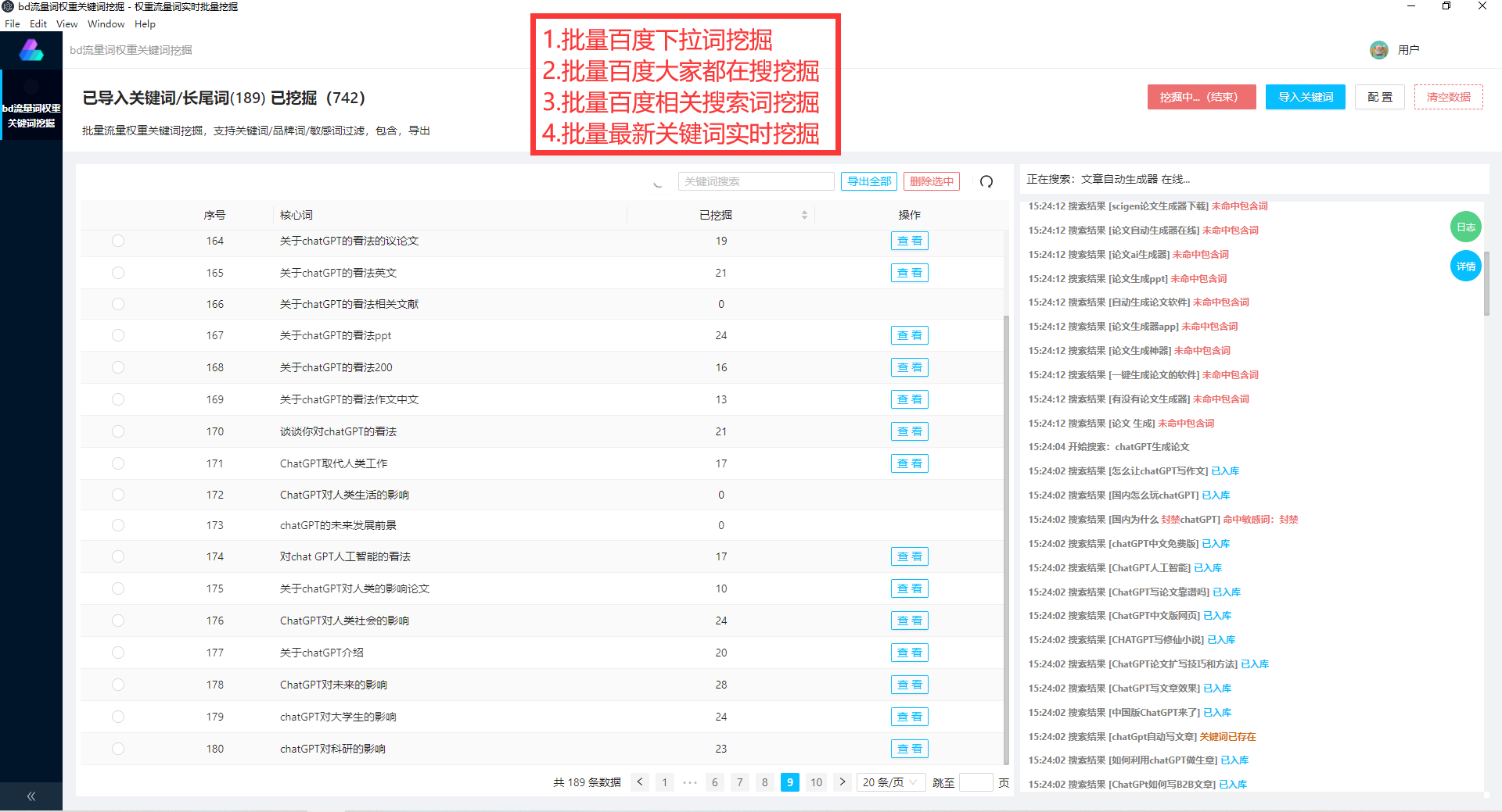 关键词词库制作-搜索词分析工具