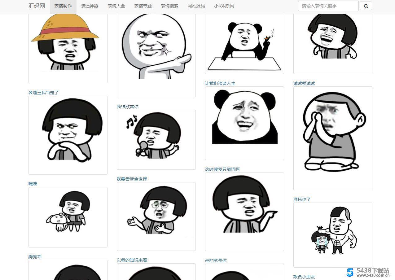 PHP图片表情斗图生成源码 一键搜索百万图片
