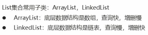 List集合常用子类：ArrayList(数组实现)，LinkedList(链表实现)